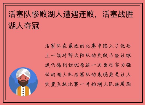 活塞队惨败湖人遭遇连败，活塞战胜湖人夺冠