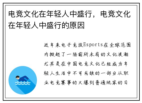 电竞文化在年轻人中盛行，电竞文化在年轻人中盛行的原因