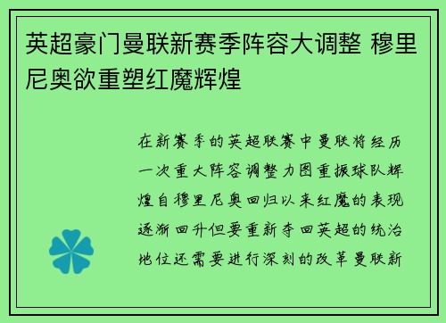英超豪门曼联新赛季阵容大调整 穆里尼奥欲重塑红魔辉煌