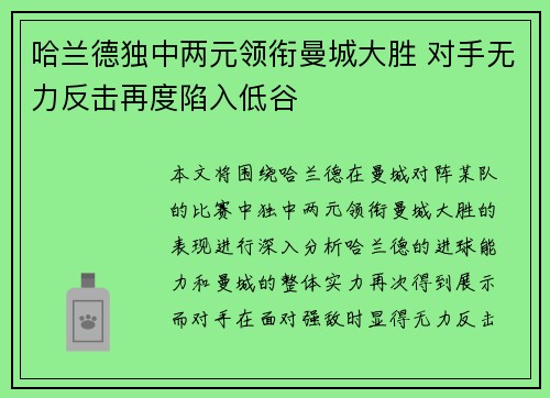 哈兰德独中两元领衔曼城大胜 对手无力反击再度陷入低谷