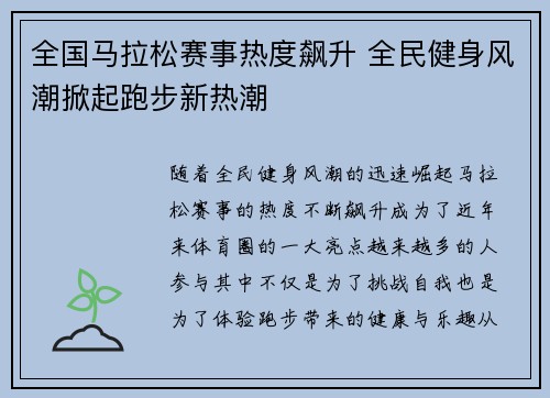 全国马拉松赛事热度飙升 全民健身风潮掀起跑步新热潮