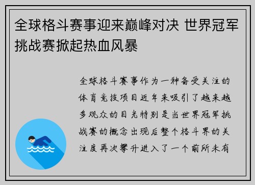 全球格斗赛事迎来巅峰对决 世界冠军挑战赛掀起热血风暴