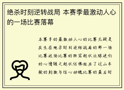 绝杀时刻逆转战局 本赛季最激动人心的一场比赛落幕