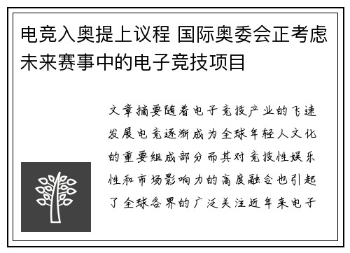 电竞入奥提上议程 国际奥委会正考虑未来赛事中的电子竞技项目