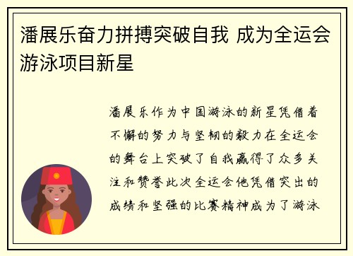 潘展乐奋力拼搏突破自我 成为全运会游泳项目新星