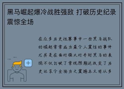 黑马崛起爆冷战胜强敌 打破历史纪录震惊全场