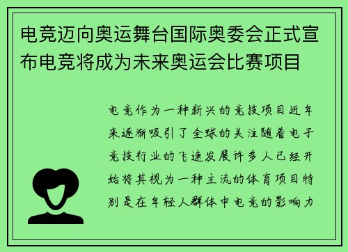 电竞迈向奥运舞台国际奥委会正式宣布电竞将成为未来奥运会比赛项目