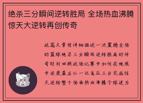 绝杀三分瞬间逆转胜局 全场热血沸腾惊天大逆转再创传奇