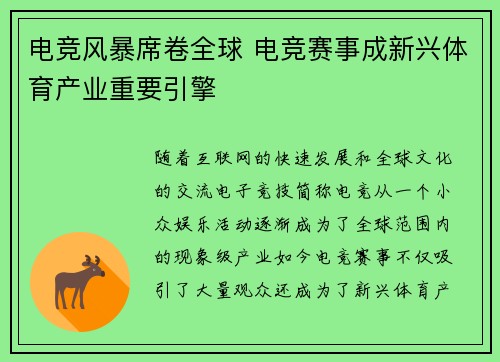 电竞风暴席卷全球 电竞赛事成新兴体育产业重要引擎