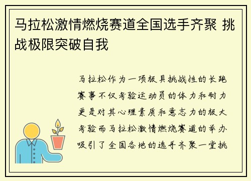 马拉松激情燃烧赛道全国选手齐聚 挑战极限突破自我