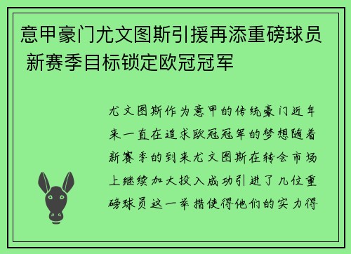 意甲豪门尤文图斯引援再添重磅球员 新赛季目标锁定欧冠冠军