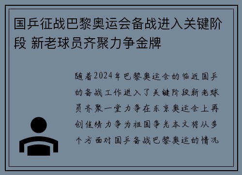 国乒征战巴黎奥运会备战进入关键阶段 新老球员齐聚力争金牌