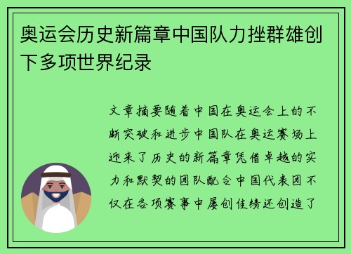 奥运会历史新篇章中国队力挫群雄创下多项世界纪录
