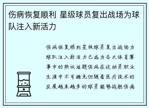 伤病恢复顺利 星级球员复出战场为球队注入新活力