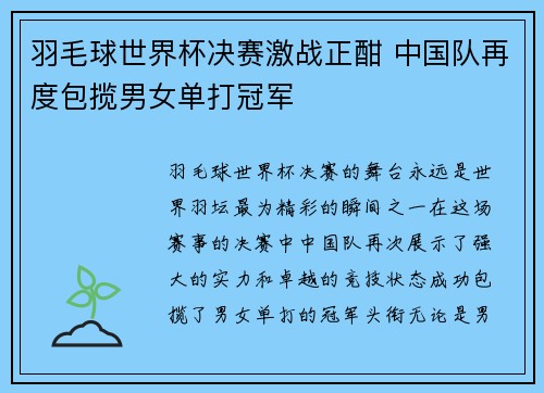 羽毛球世界杯决赛激战正酣 中国队再度包揽男女单打冠军