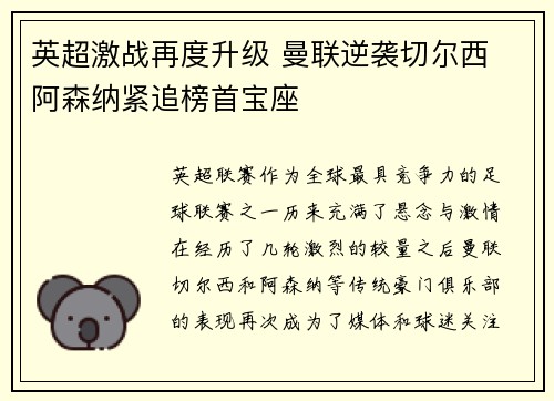 英超激战再度升级 曼联逆袭切尔西 阿森纳紧追榜首宝座