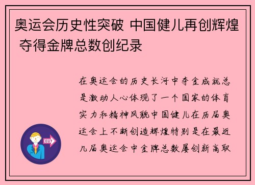 奥运会历史性突破 中国健儿再创辉煌 夺得金牌总数创纪录