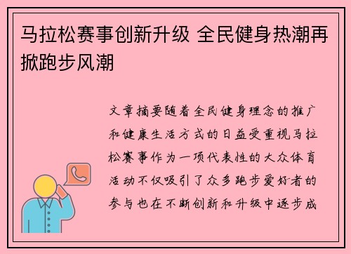 马拉松赛事创新升级 全民健身热潮再掀跑步风潮