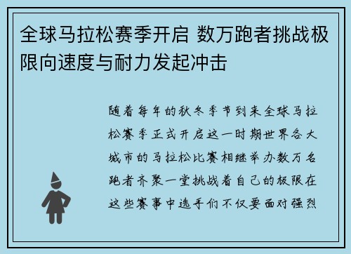 全球马拉松赛季开启 数万跑者挑战极限向速度与耐力发起冲击