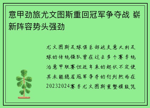 意甲劲旅尤文图斯重回冠军争夺战 崭新阵容势头强劲