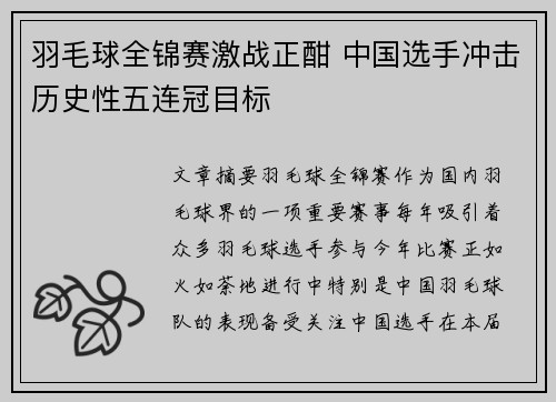 羽毛球全锦赛激战正酣 中国选手冲击历史性五连冠目标