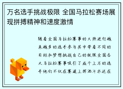 万名选手挑战极限 全国马拉松赛场展现拼搏精神和速度激情