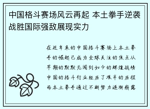 中国格斗赛场风云再起 本土拳手逆袭战胜国际强敌展现实力