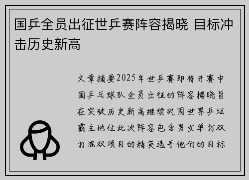 国乒全员出征世乒赛阵容揭晓 目标冲击历史新高