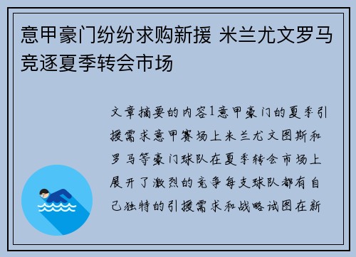 意甲豪门纷纷求购新援 米兰尤文罗马竞逐夏季转会市场
