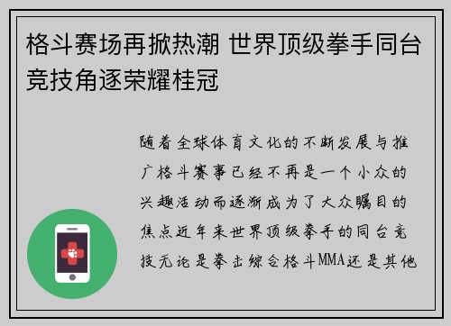 格斗赛场再掀热潮 世界顶级拳手同台竞技角逐荣耀桂冠