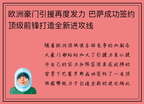 欧洲豪门引援再度发力 巴萨成功签约顶级前锋打造全新进攻线